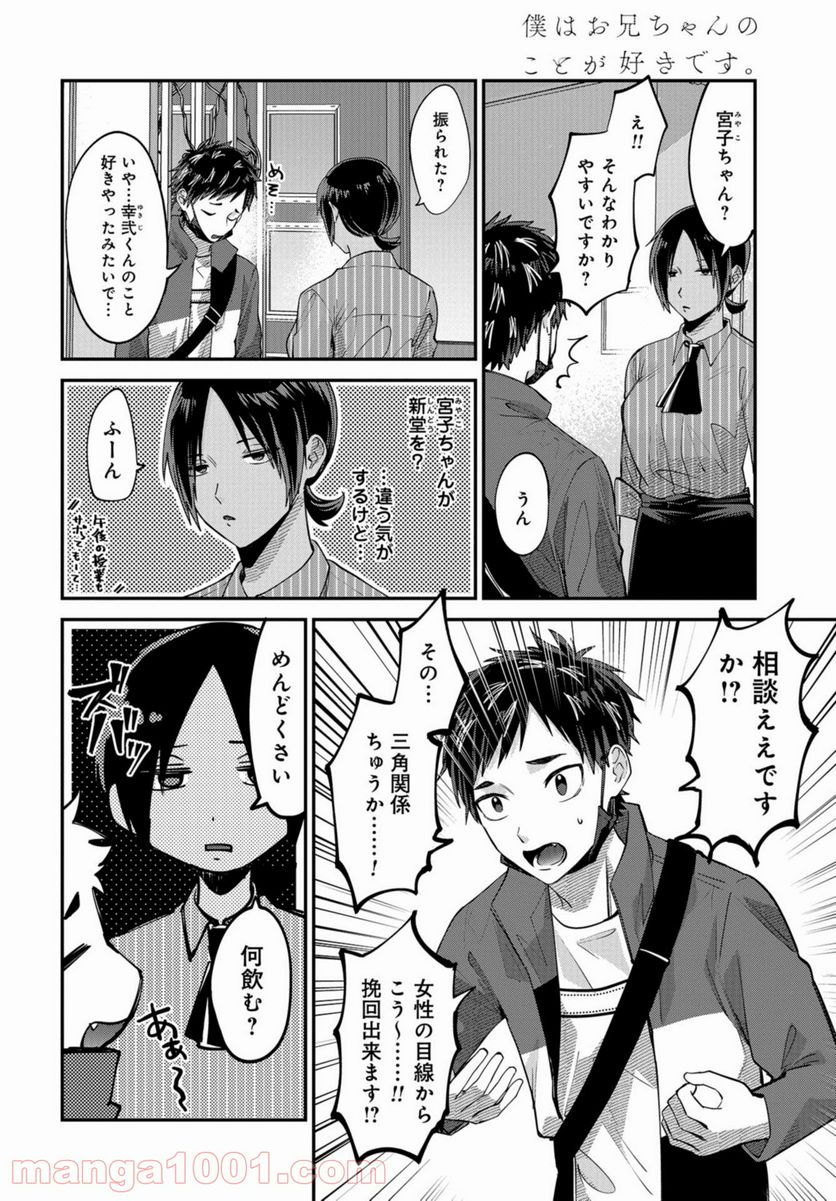 僕はお兄ちゃんのことが好きです。 - 第5話 - Page 14