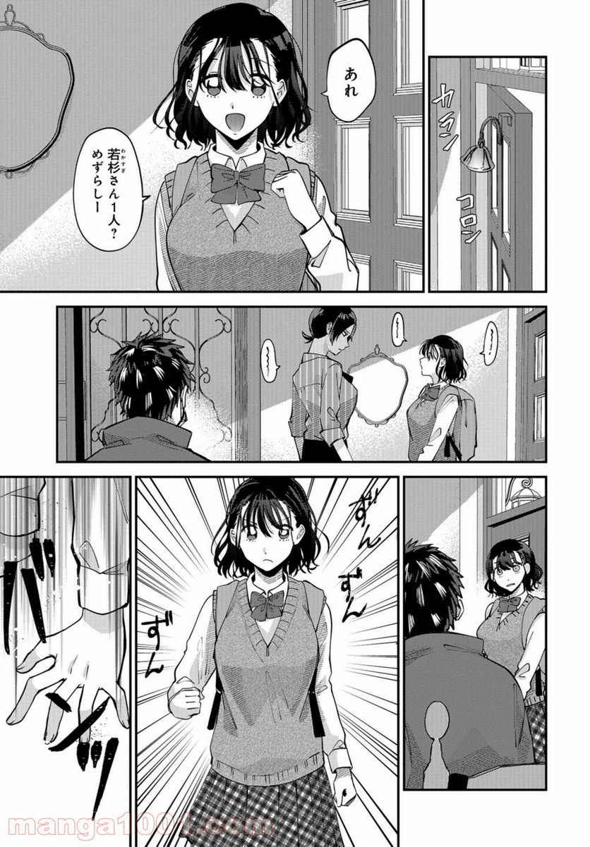 僕はお兄ちゃんのことが好きです。 - 第5話 - Page 17