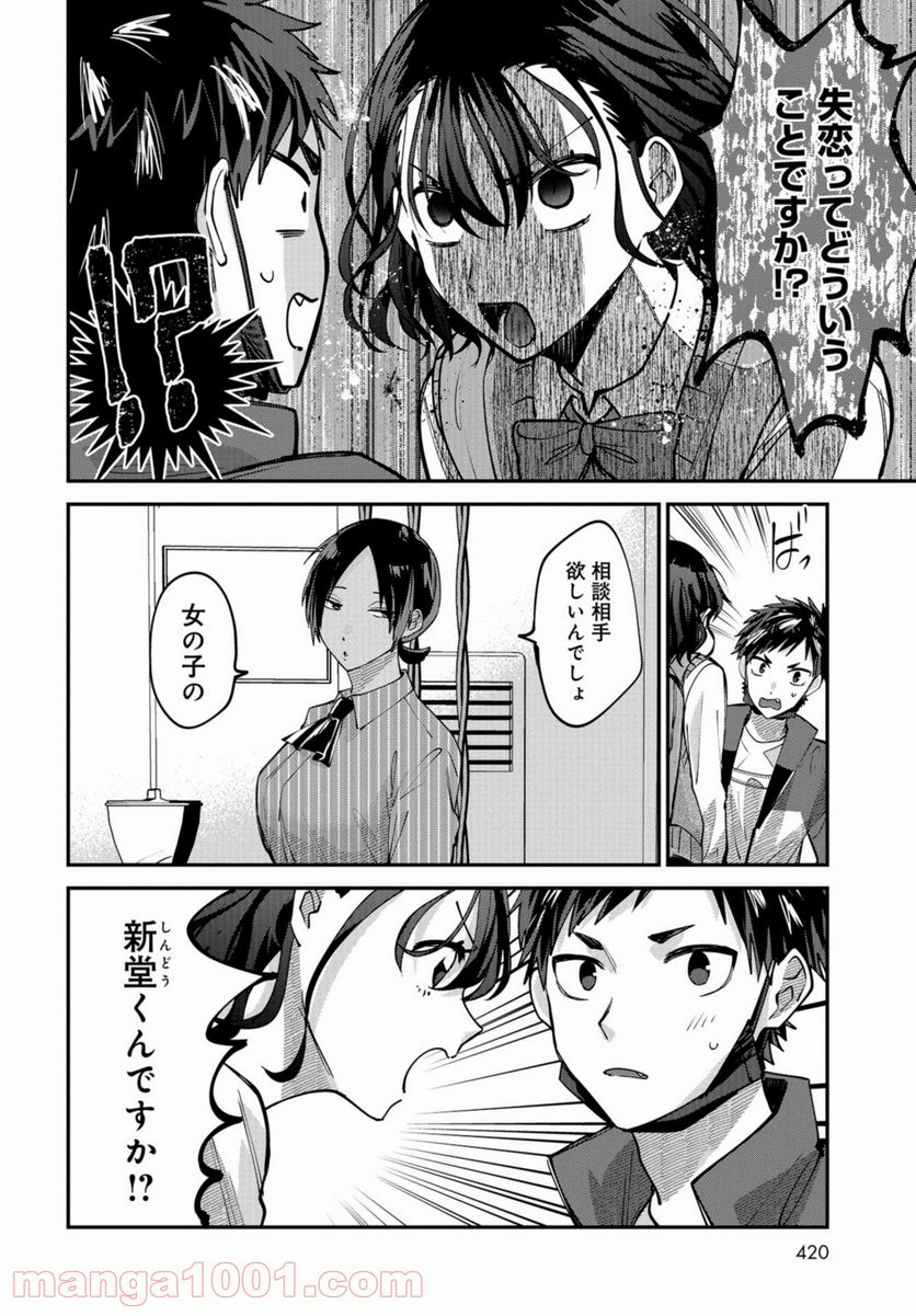 僕はお兄ちゃんのことが好きです。 - 第5話 - Page 18