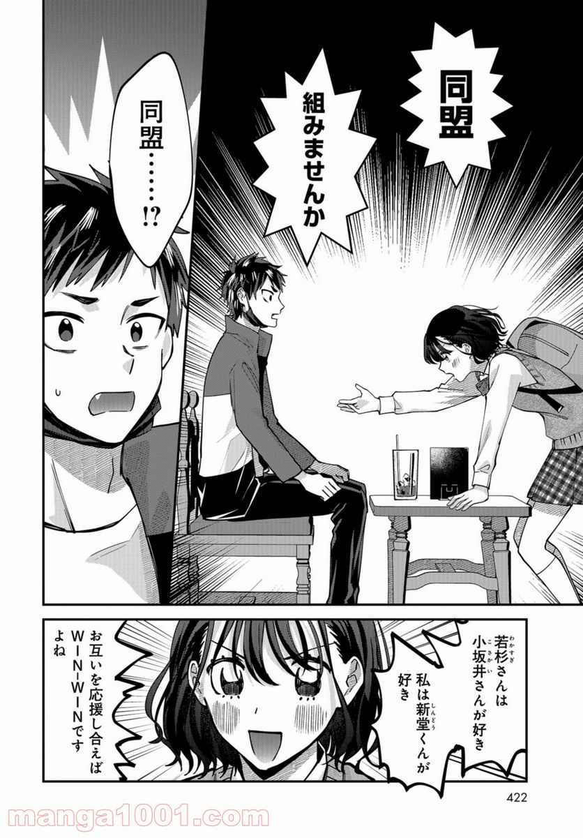 僕はお兄ちゃんのことが好きです。 - 第5話 - Page 20