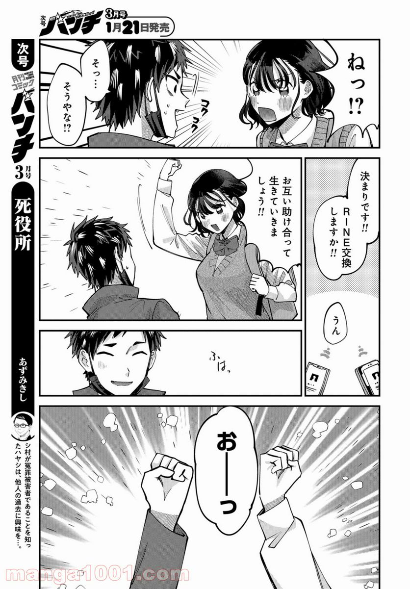 僕はお兄ちゃんのことが好きです。 - 第5話 - Page 21