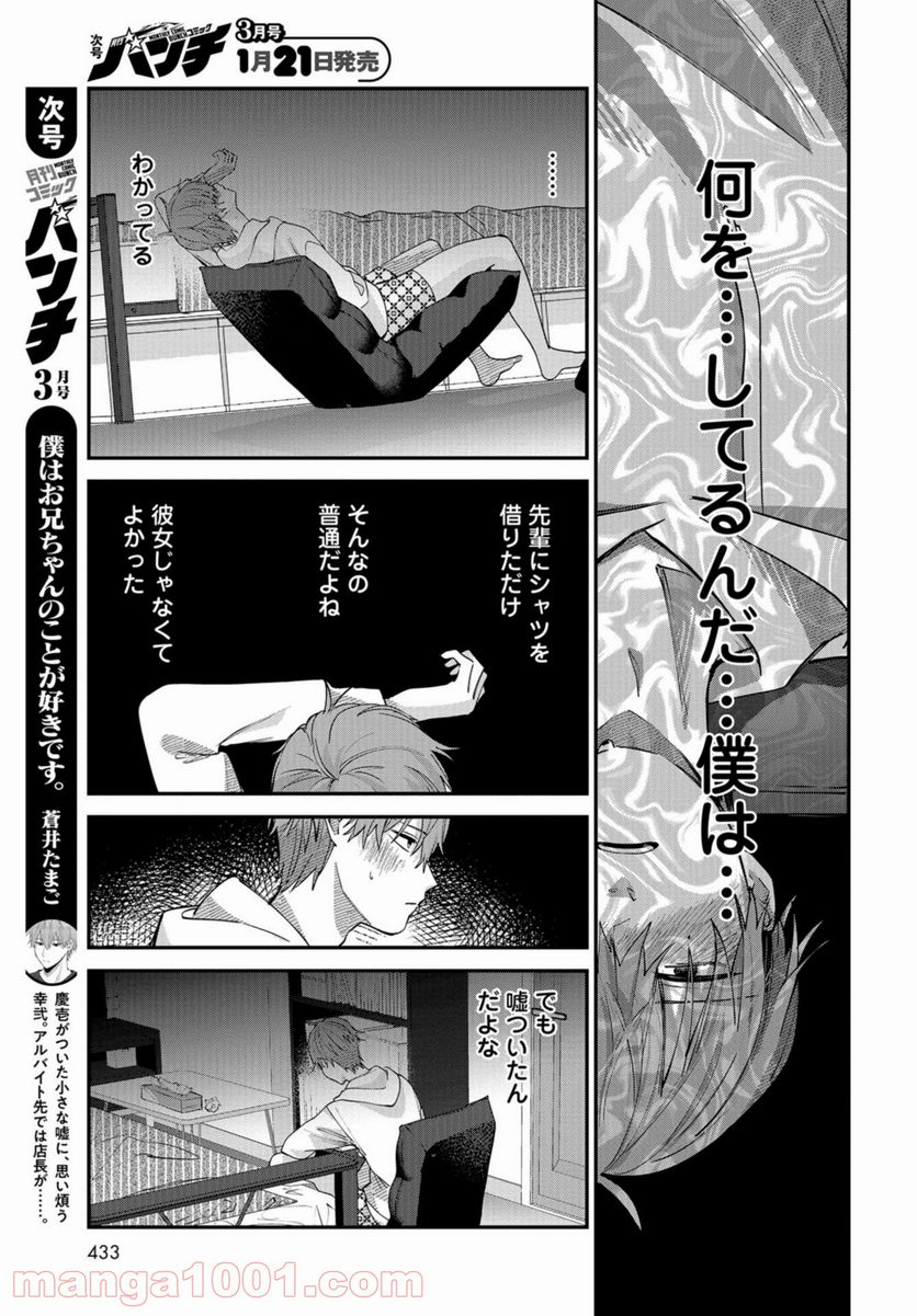 僕はお兄ちゃんのことが好きです。 - 第5話 - Page 31