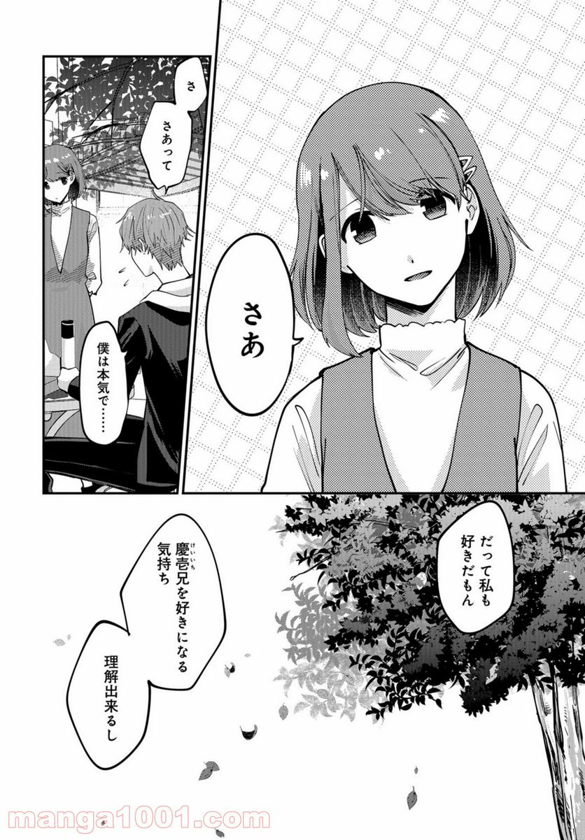 僕はお兄ちゃんのことが好きです。 - 第5話 - Page 6