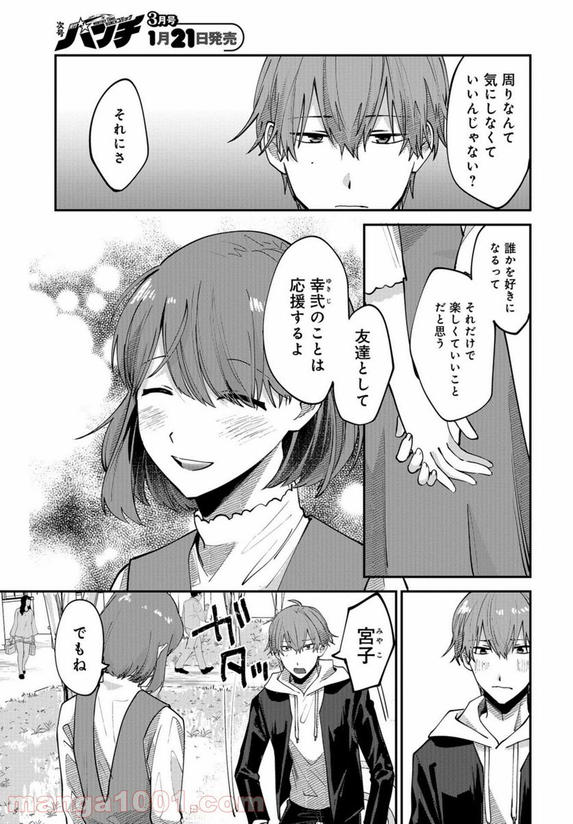 僕はお兄ちゃんのことが好きです。 - 第5話 - Page 7