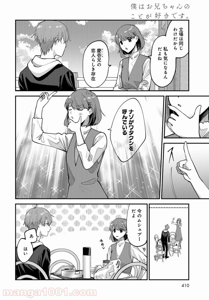 僕はお兄ちゃんのことが好きです。 - 第5話 - Page 8