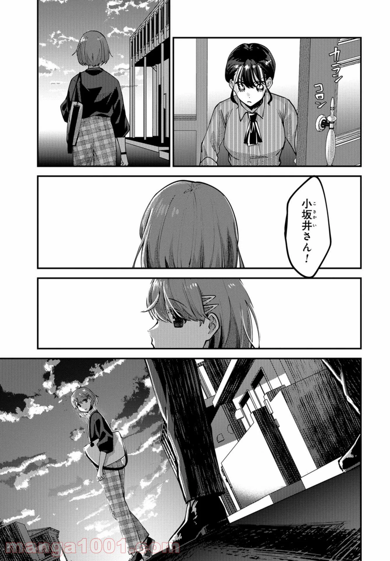 僕はお兄ちゃんのことが好きです。 - 第6話 - Page 11