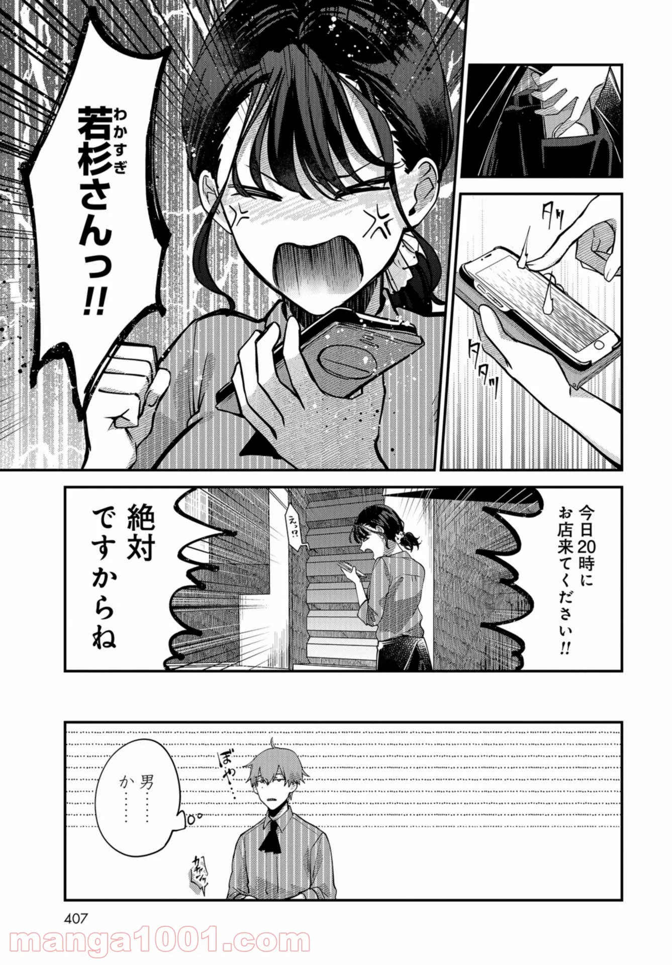 僕はお兄ちゃんのことが好きです。 - 第6話 - Page 15