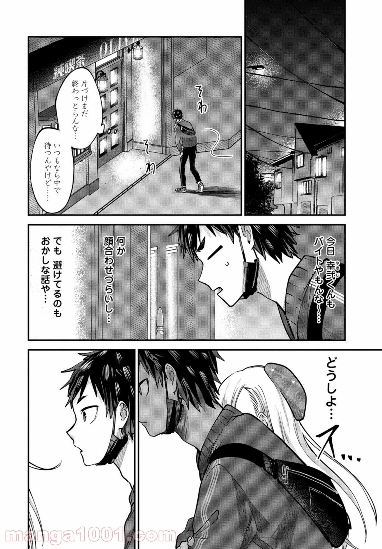 僕はお兄ちゃんのことが好きです。 - 第6話 - Page 16