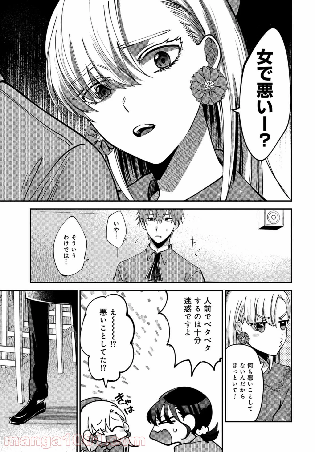 僕はお兄ちゃんのことが好きです。 - 第6話 - Page 21