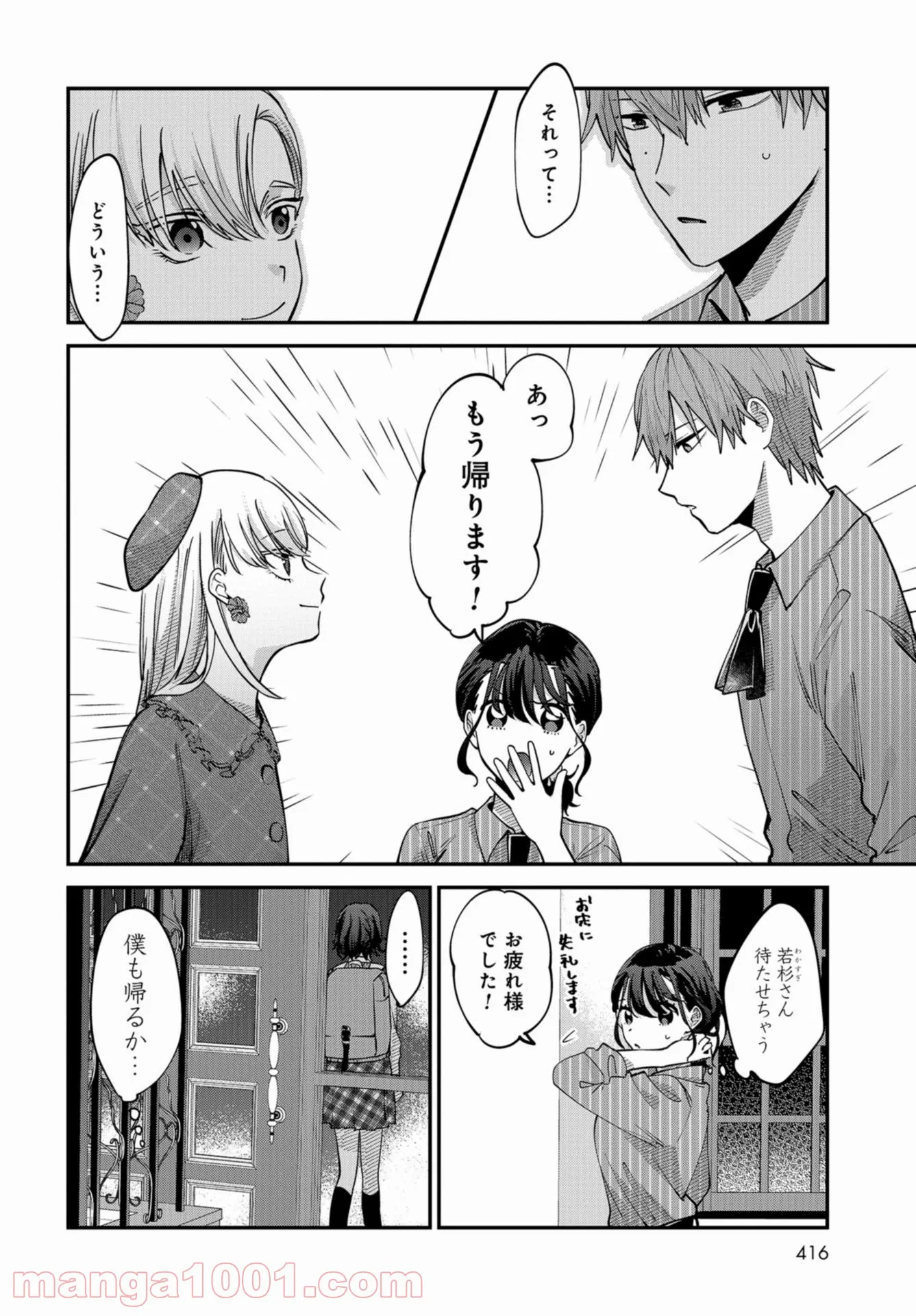 僕はお兄ちゃんのことが好きです。 - 第6話 - Page 24