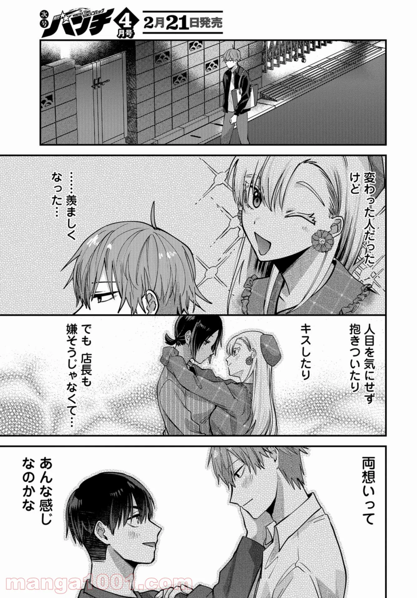 僕はお兄ちゃんのことが好きです。 - 第6話 - Page 29