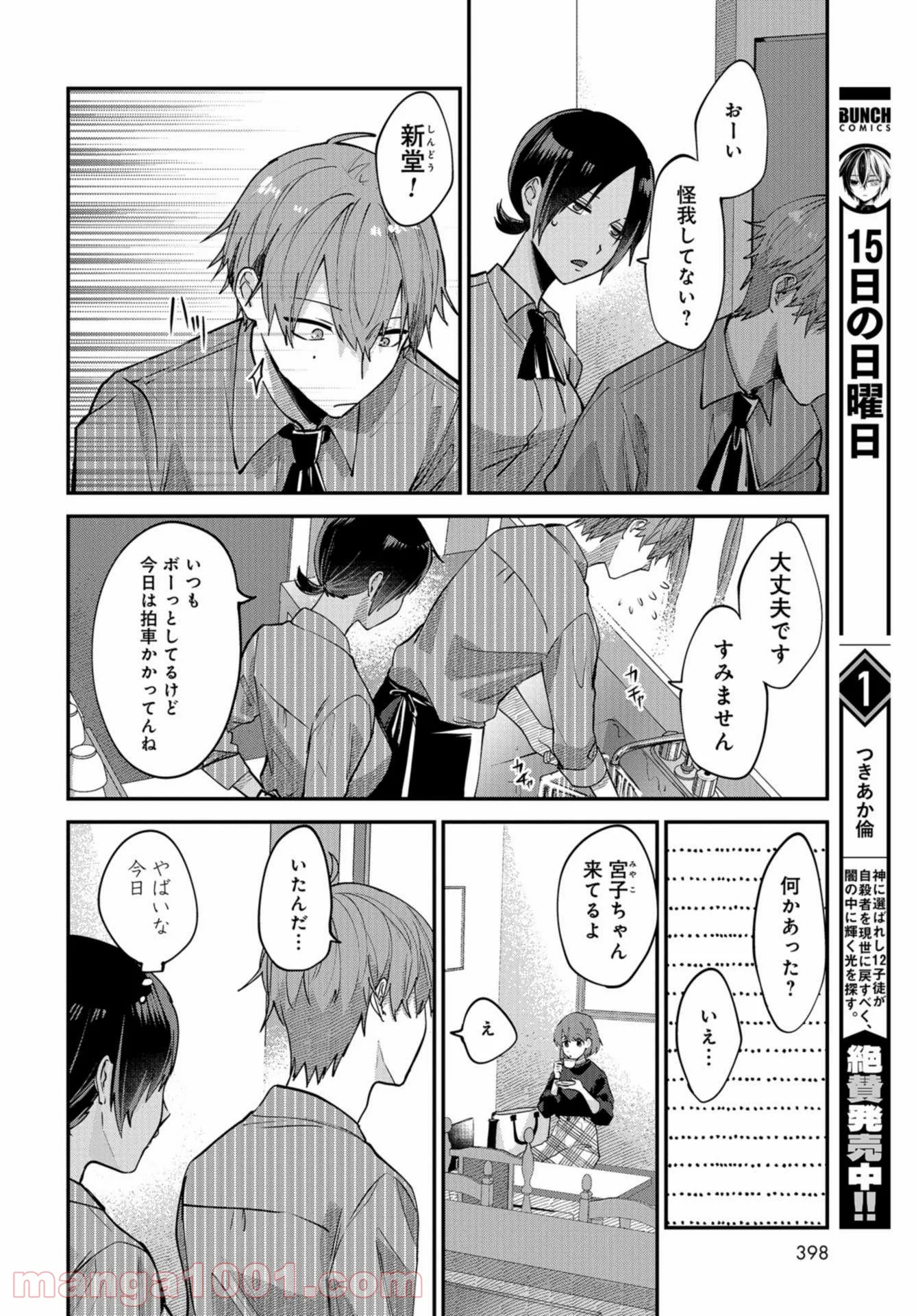 僕はお兄ちゃんのことが好きです。 - 第6話 - Page 6