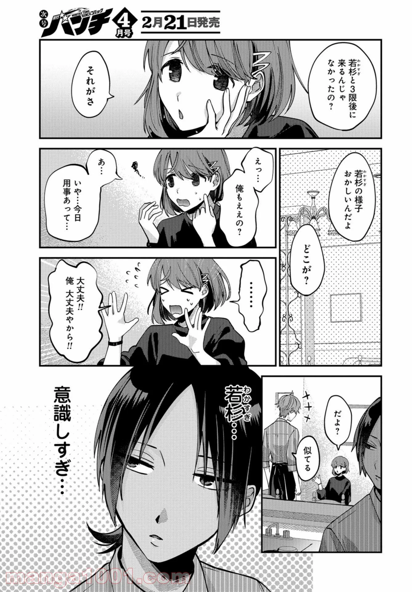 僕はお兄ちゃんのことが好きです。 - 第6話 - Page 7