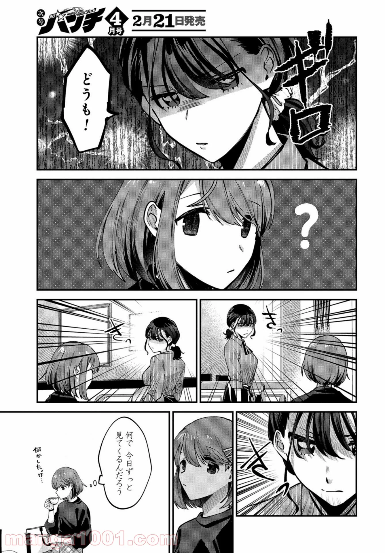 僕はお兄ちゃんのことが好きです。 - 第6話 - Page 9