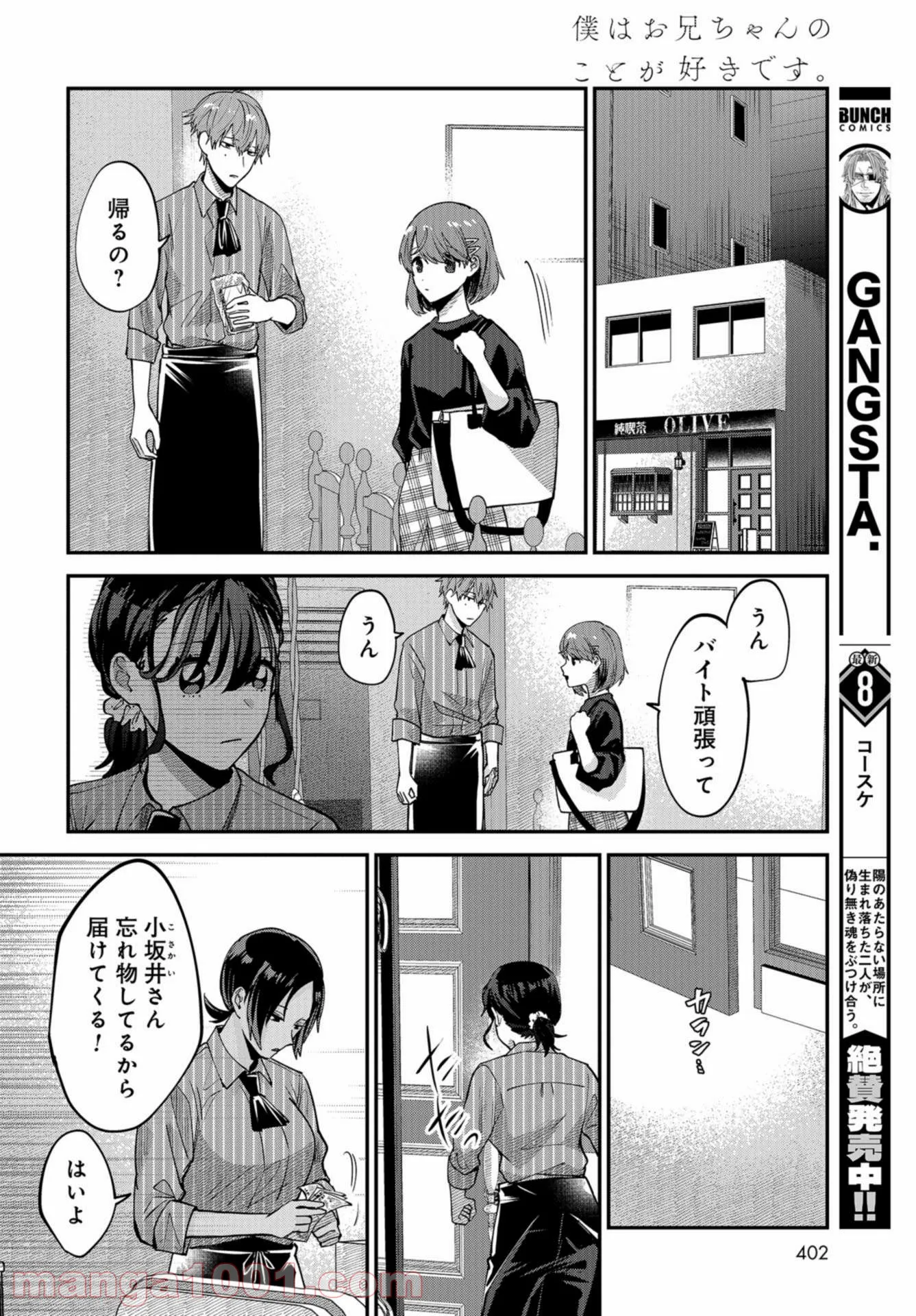 僕はお兄ちゃんのことが好きです。 - 第6話 - Page 10