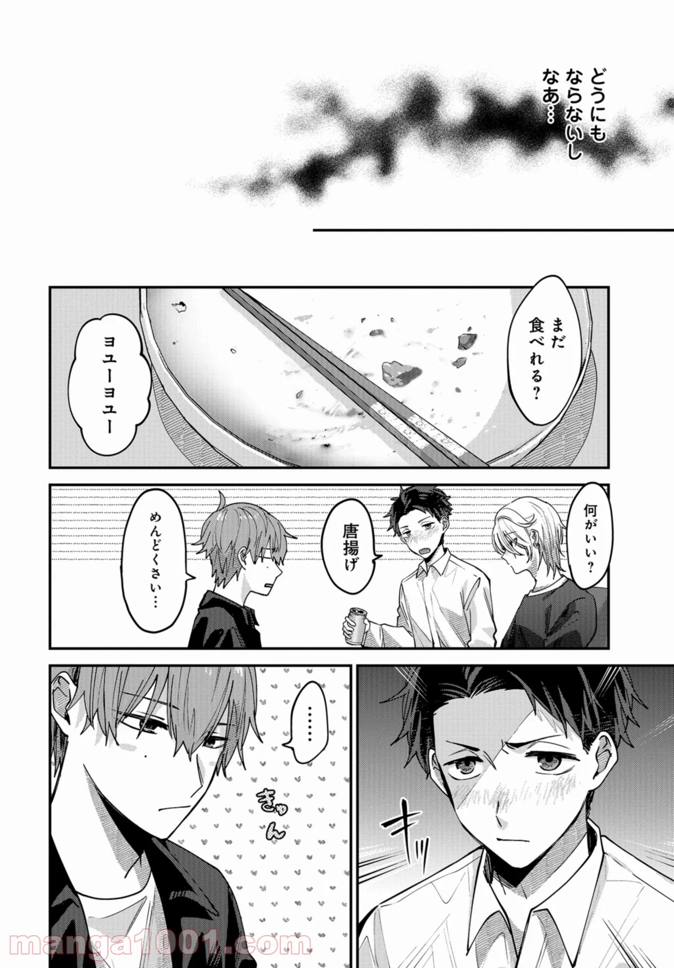 僕はお兄ちゃんのことが好きです。 - 第7話 - Page 26