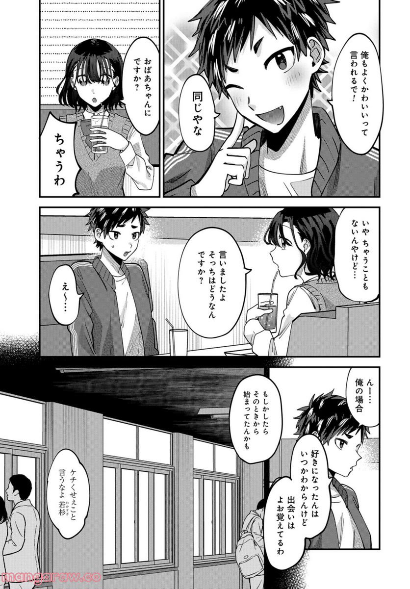 僕はお兄ちゃんのことが好きです。 - 第8話 - Page 11