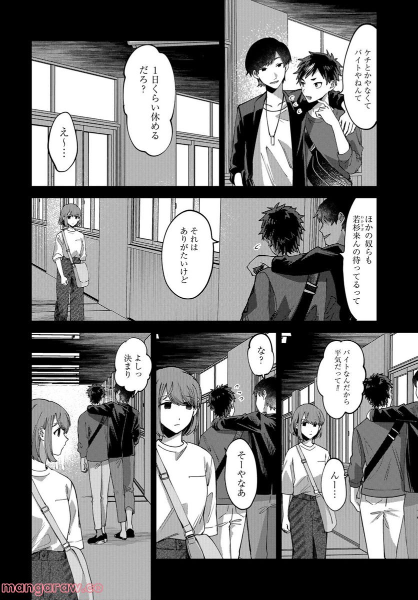 僕はお兄ちゃんのことが好きです。 - 第8話 - Page 12