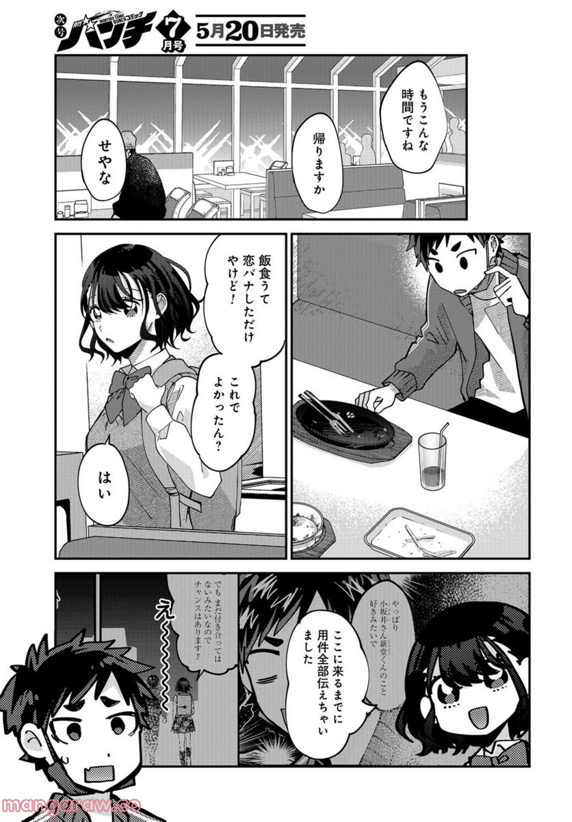 僕はお兄ちゃんのことが好きです。 - 第8話 - Page 17