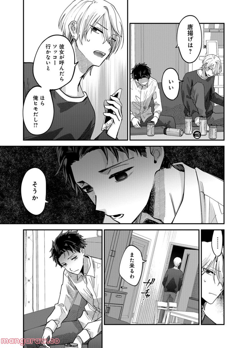 僕はお兄ちゃんのことが好きです。 - 第8話 - Page 23