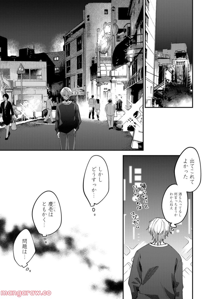 僕はお兄ちゃんのことが好きです。 - 第8話 - Page 25