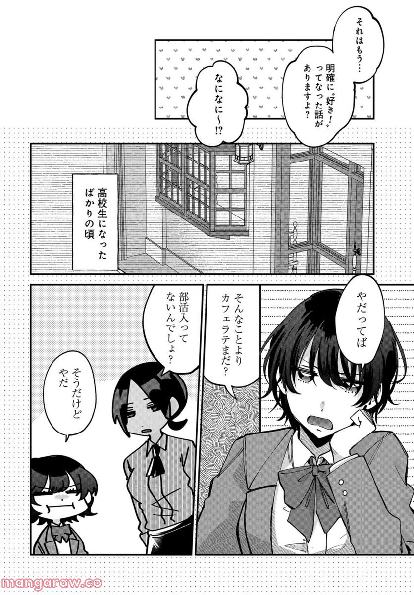 僕はお兄ちゃんのことが好きです。 - 第8話 - Page 4