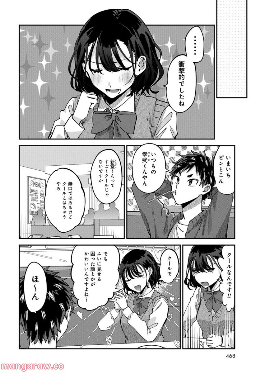 僕はお兄ちゃんのことが好きです。 - 第8話 - Page 10