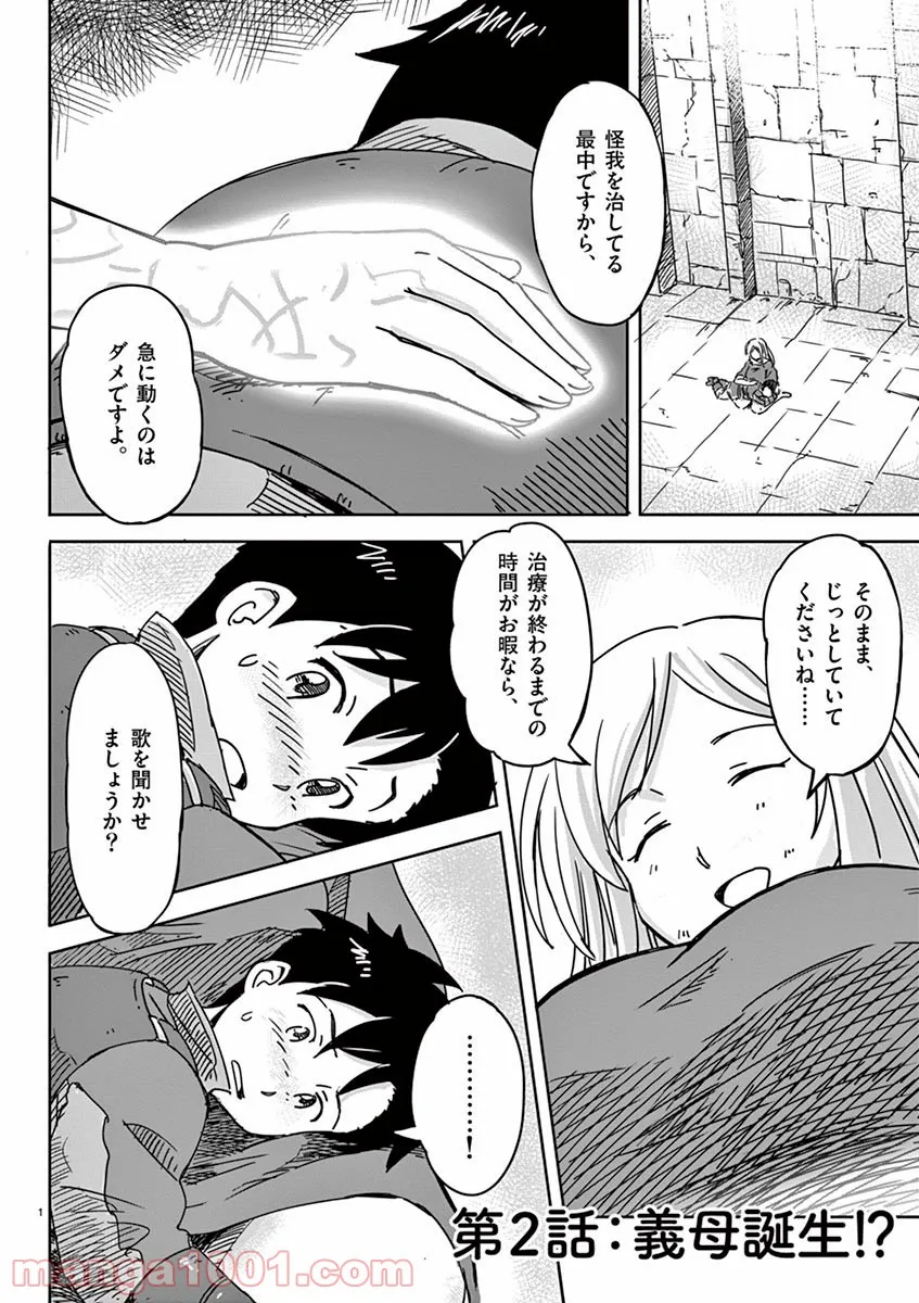 敵性最強種が俺にイチャラブしたがるお義母さんになったんですが?! - 第2話 - Page 1