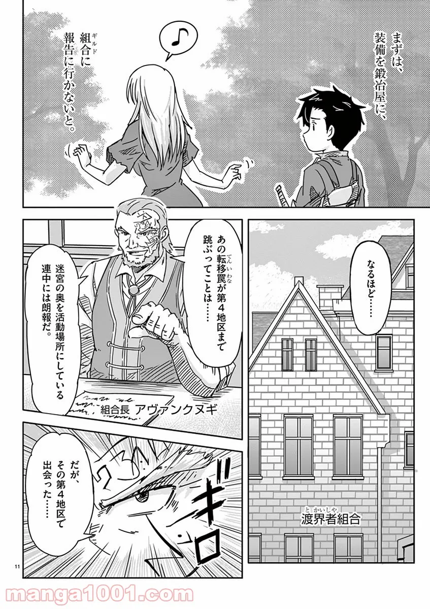 敵性最強種が俺にイチャラブしたがるお義母さんになったんですが?! - 第2話 - Page 11