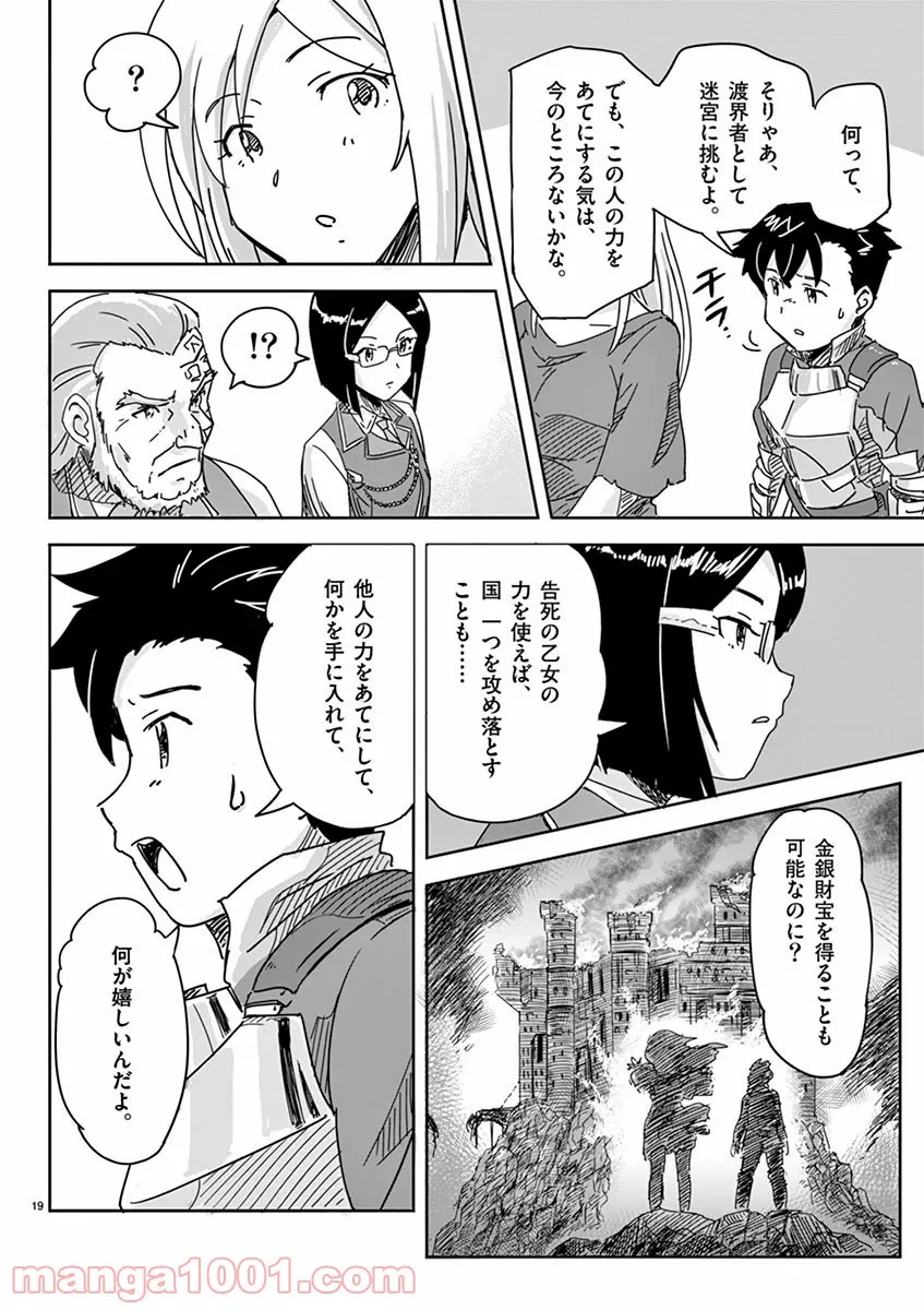 敵性最強種が俺にイチャラブしたがるお義母さんになったんですが?! - 第2話 - Page 19