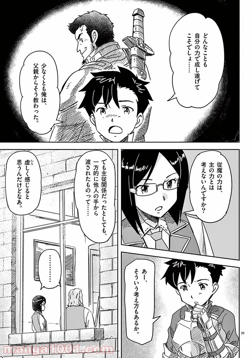 敵性最強種が俺にイチャラブしたがるお義母さんになったんですが?! - 第2話 - Page 20