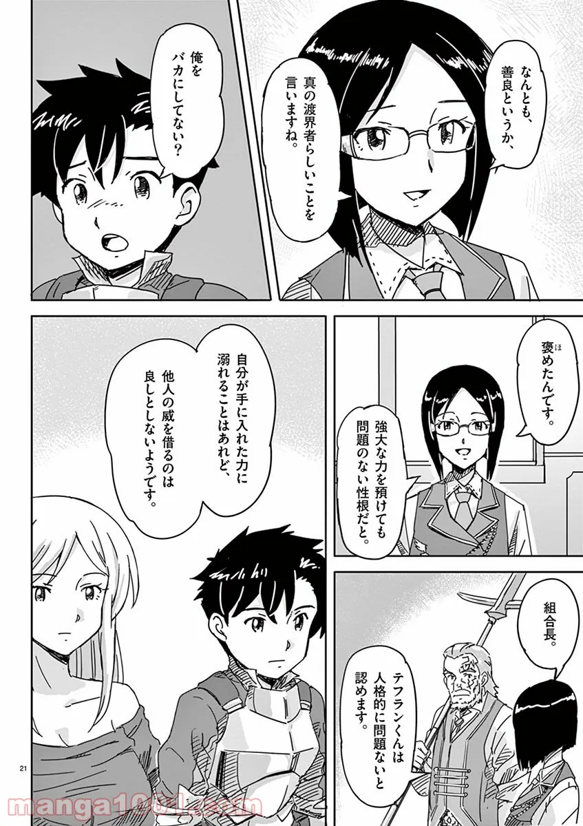 敵性最強種が俺にイチャラブしたがるお義母さんになったんですが?! - 第2話 - Page 21