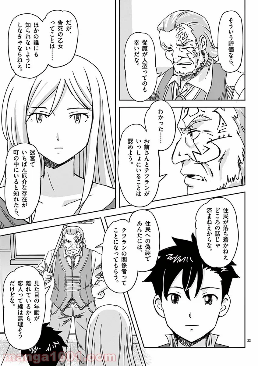 敵性最強種が俺にイチャラブしたがるお義母さんになったんですが?! - 第2話 - Page 22