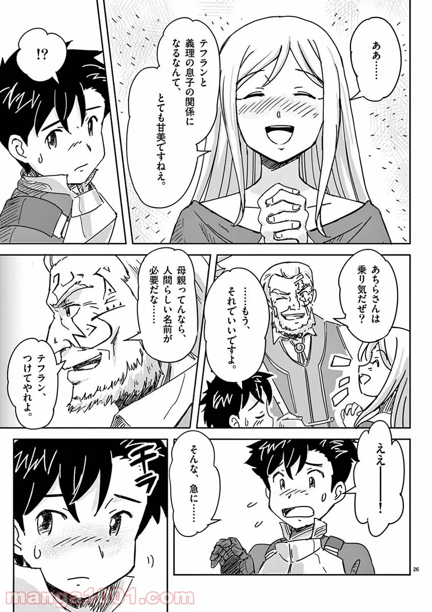 敵性最強種が俺にイチャラブしたがるお義母さんになったんですが?! - 第2話 - Page 26