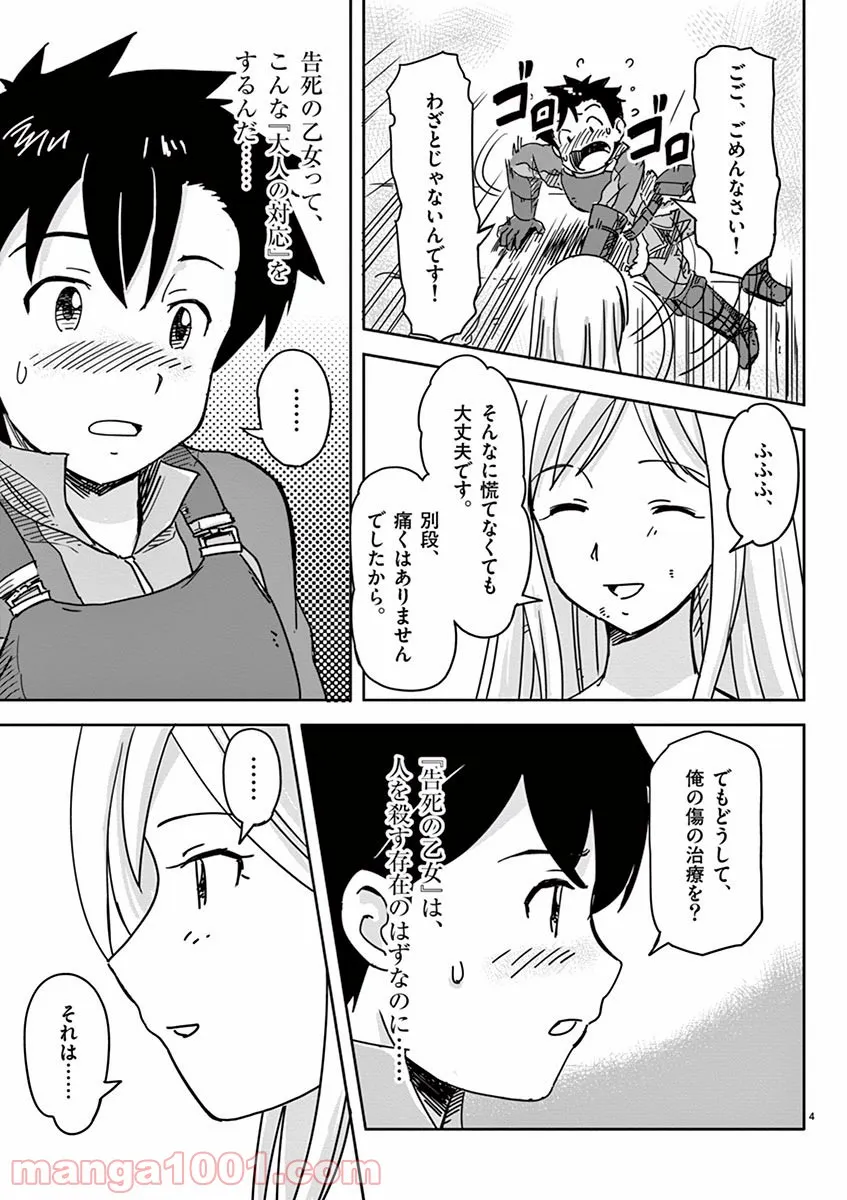 敵性最強種が俺にイチャラブしたがるお義母さんになったんですが?! - 第2話 - Page 4