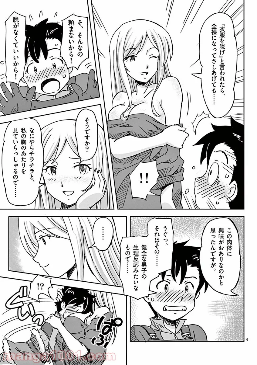 敵性最強種が俺にイチャラブしたがるお義母さんになったんですが?! - 第2話 - Page 6