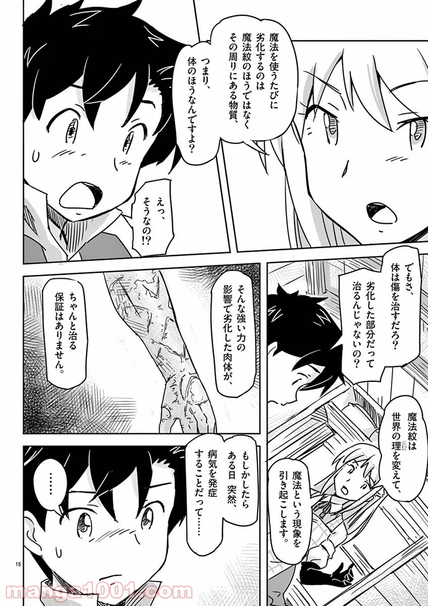 敵性最強種が俺にイチャラブしたがるお義母さんになったんですが?! - 第4話 - Page 15