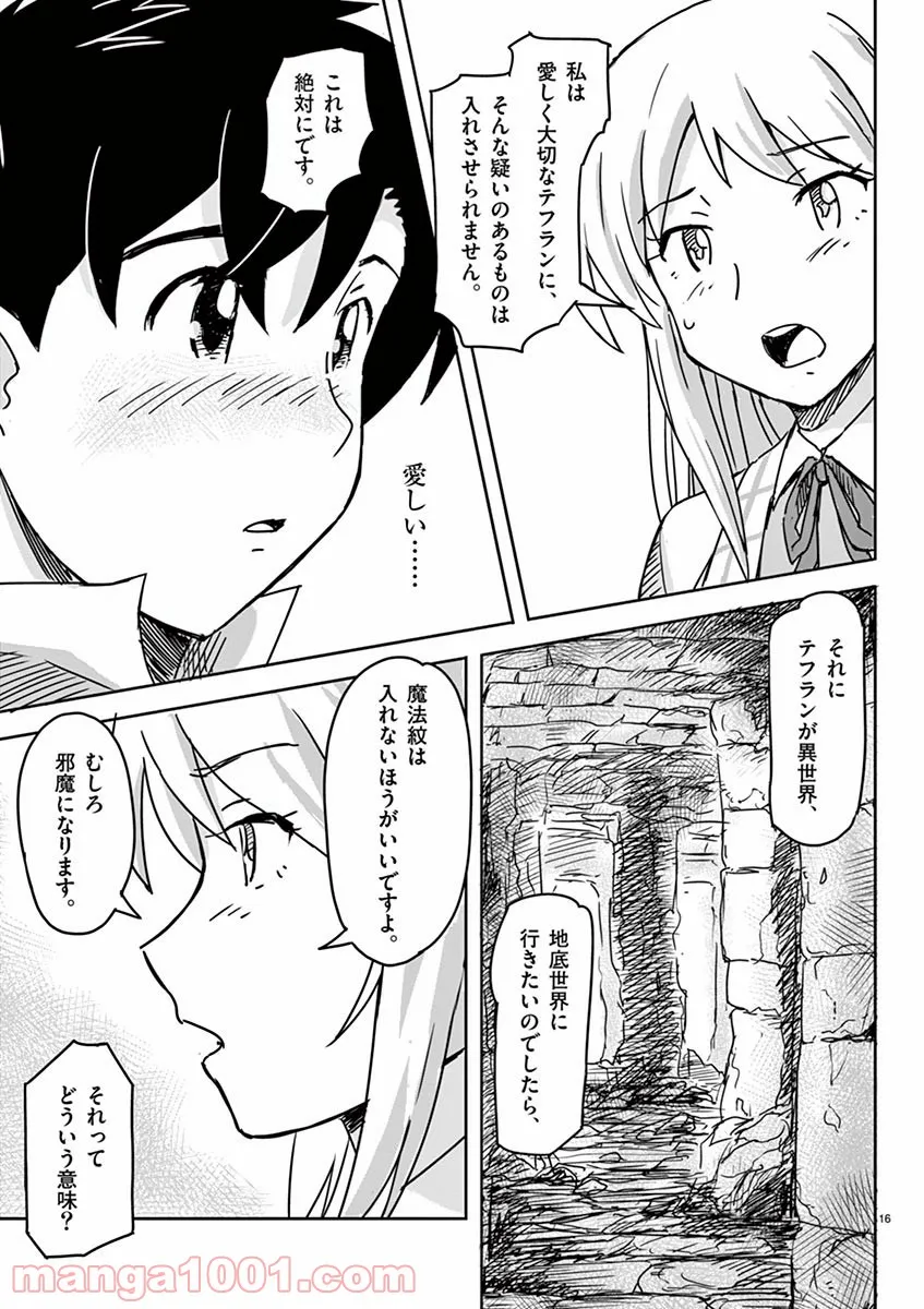 敵性最強種が俺にイチャラブしたがるお義母さんになったんですが?! - 第4話 - Page 16