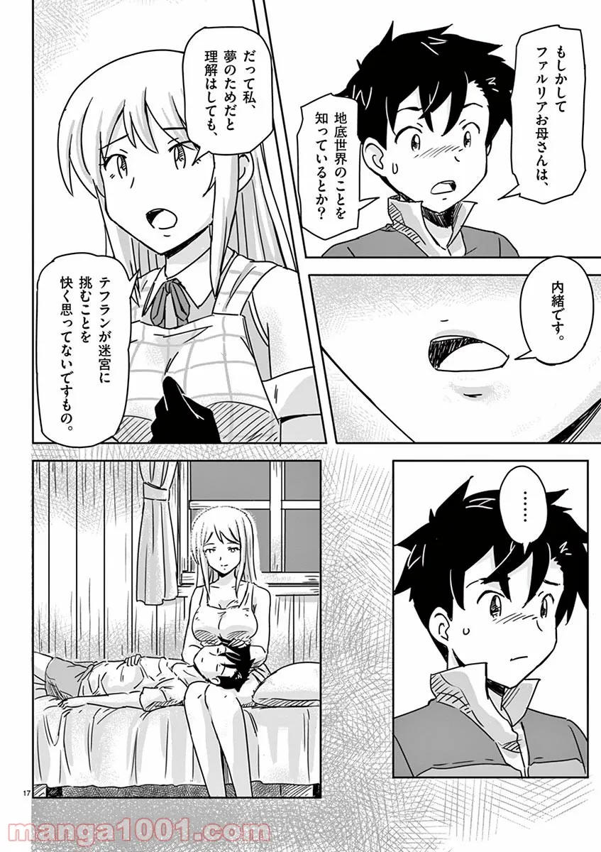 敵性最強種が俺にイチャラブしたがるお義母さんになったんですが?! - 第4話 - Page 17