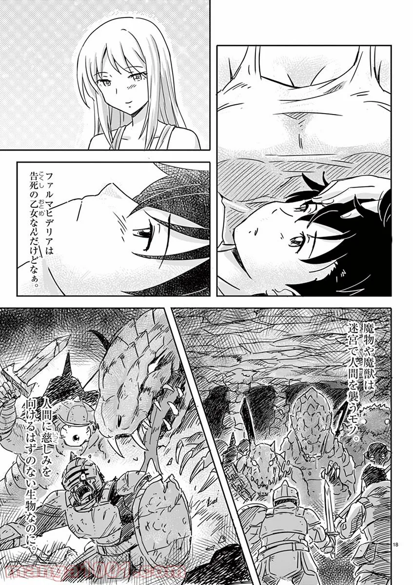 敵性最強種が俺にイチャラブしたがるお義母さんになったんですが?! - 第4話 - Page 18