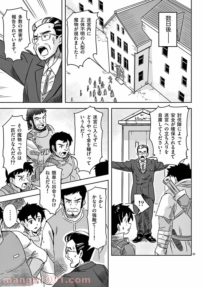 敵性最強種が俺にイチャラブしたがるお義母さんになったんですが?! - 第4話 - Page 20