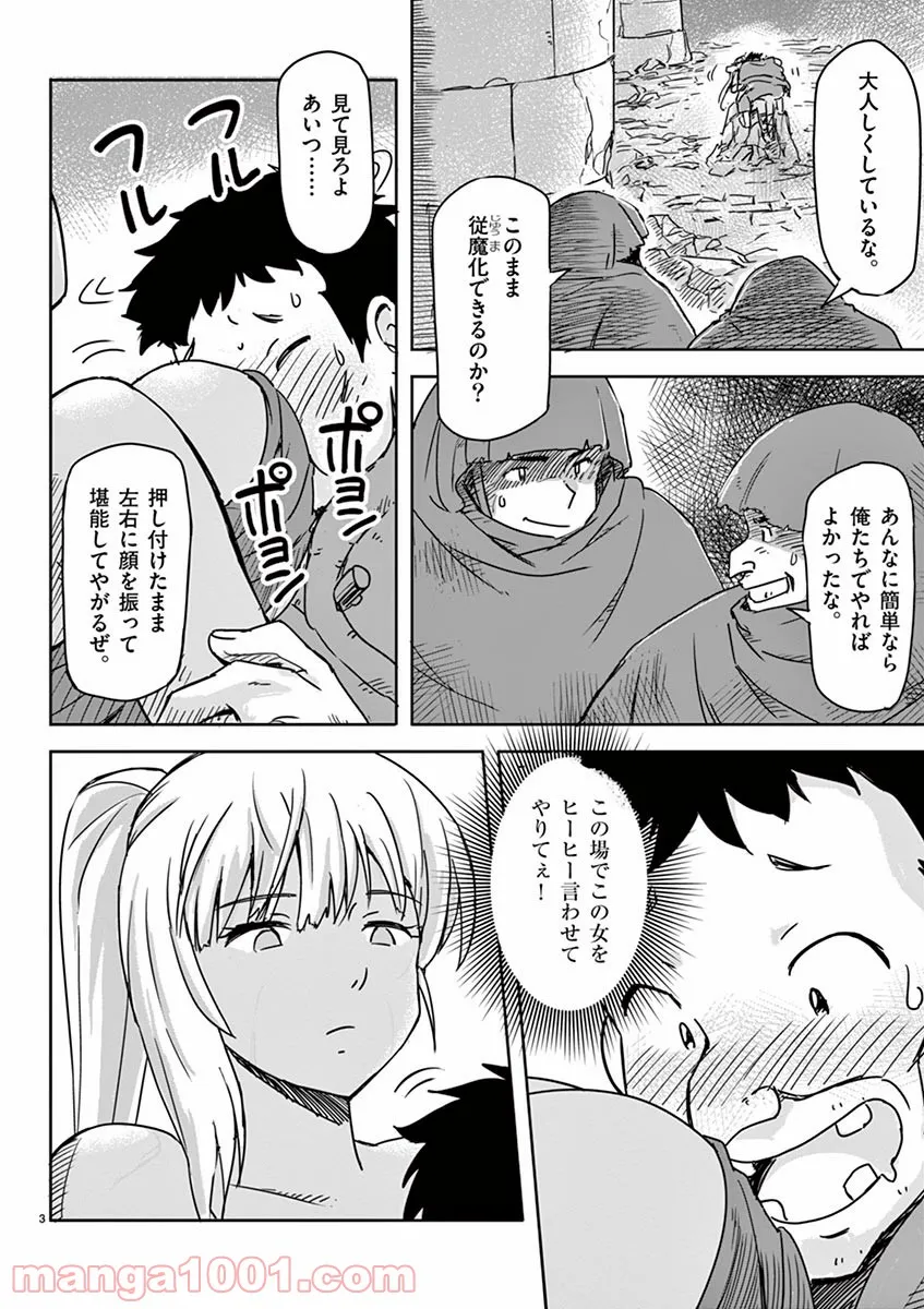 敵性最強種が俺にイチャラブしたがるお義母さんになったんですが?! - 第4話 - Page 3