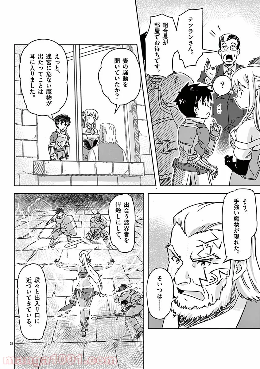 敵性最強種が俺にイチャラブしたがるお義母さんになったんですが?! - 第4話 - Page 21