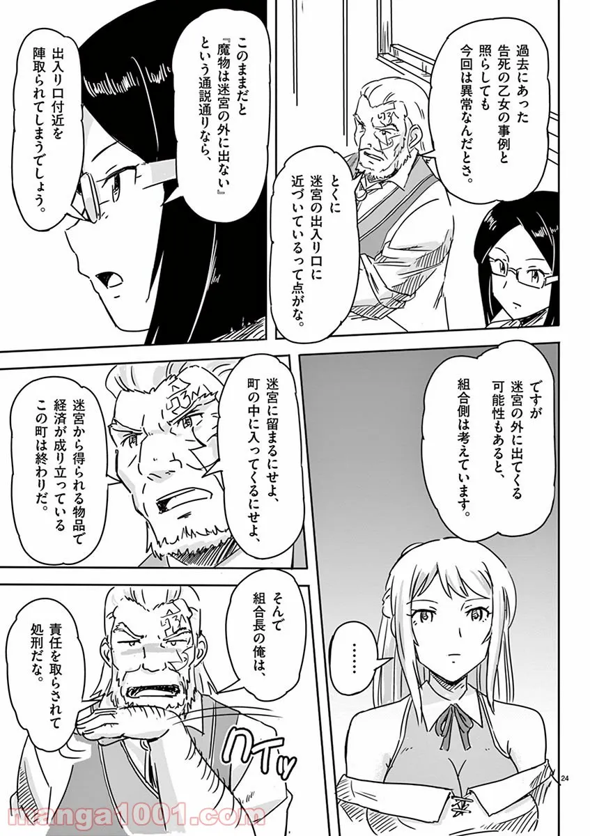 敵性最強種が俺にイチャラブしたがるお義母さんになったんですが?! - 第4話 - Page 24