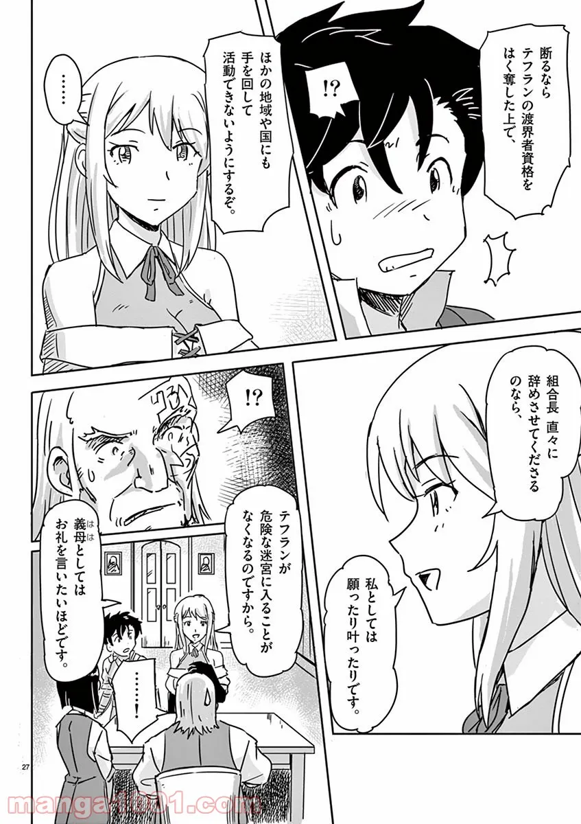 敵性最強種が俺にイチャラブしたがるお義母さんになったんですが?! - 第4話 - Page 27