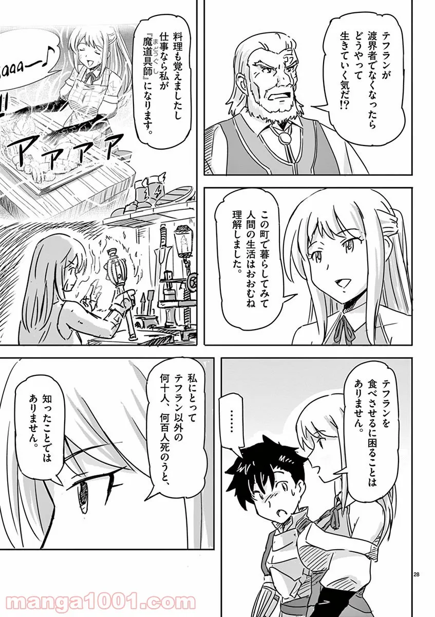 敵性最強種が俺にイチャラブしたがるお義母さんになったんですが?! - 第4話 - Page 28