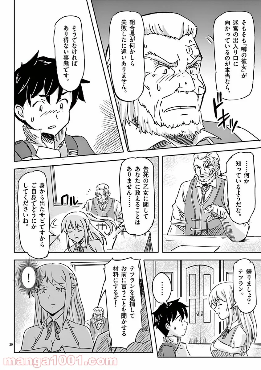 敵性最強種が俺にイチャラブしたがるお義母さんになったんですが?! - 第4話 - Page 29