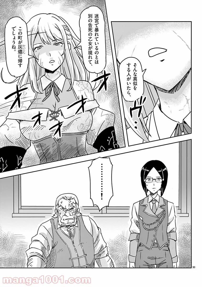 敵性最強種が俺にイチャラブしたがるお義母さんになったんですが?! - 第4話 - Page 30