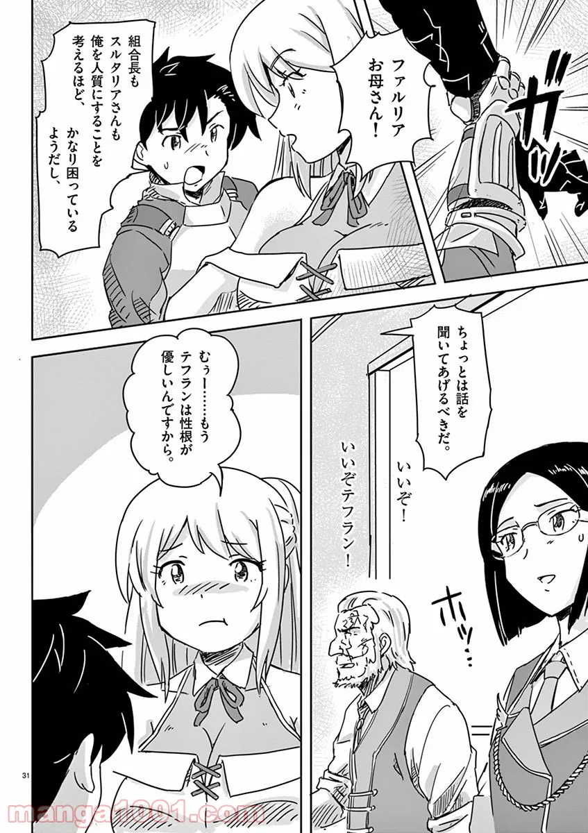 敵性最強種が俺にイチャラブしたがるお義母さんになったんですが?! - 第4話 - Page 31