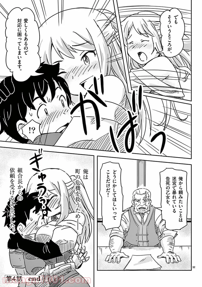 敵性最強種が俺にイチャラブしたがるお義母さんになったんですが?! - 第4話 - Page 32